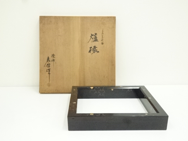 塗師　表哲造　独楽繋蒔絵炉縁（共箱）